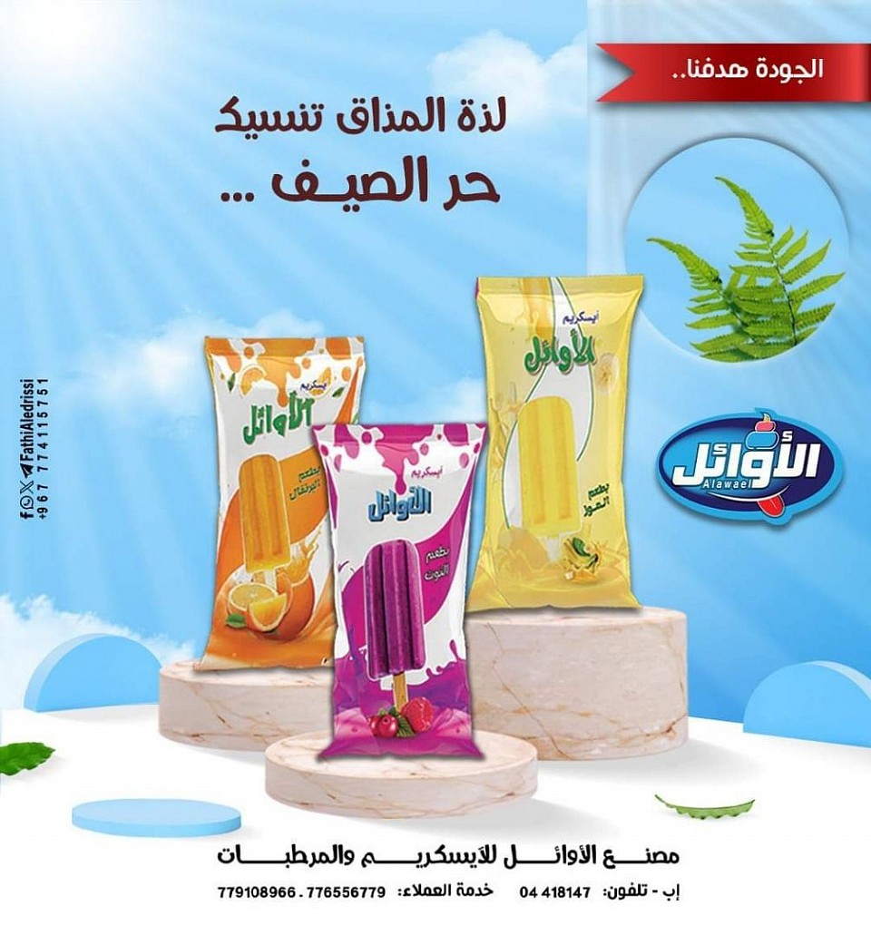ايسكريم بالفروله والبرتقال