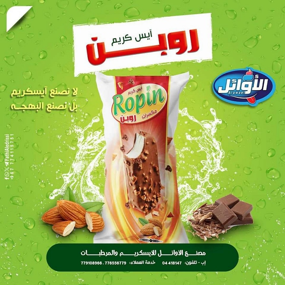 ايسكريم روبن