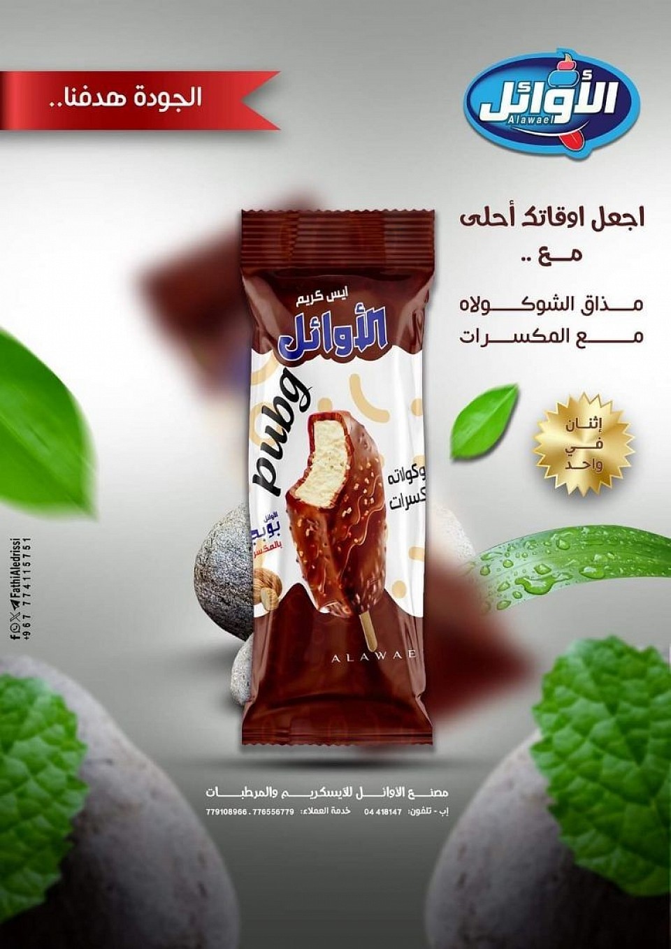 ايسكريم بوبجي