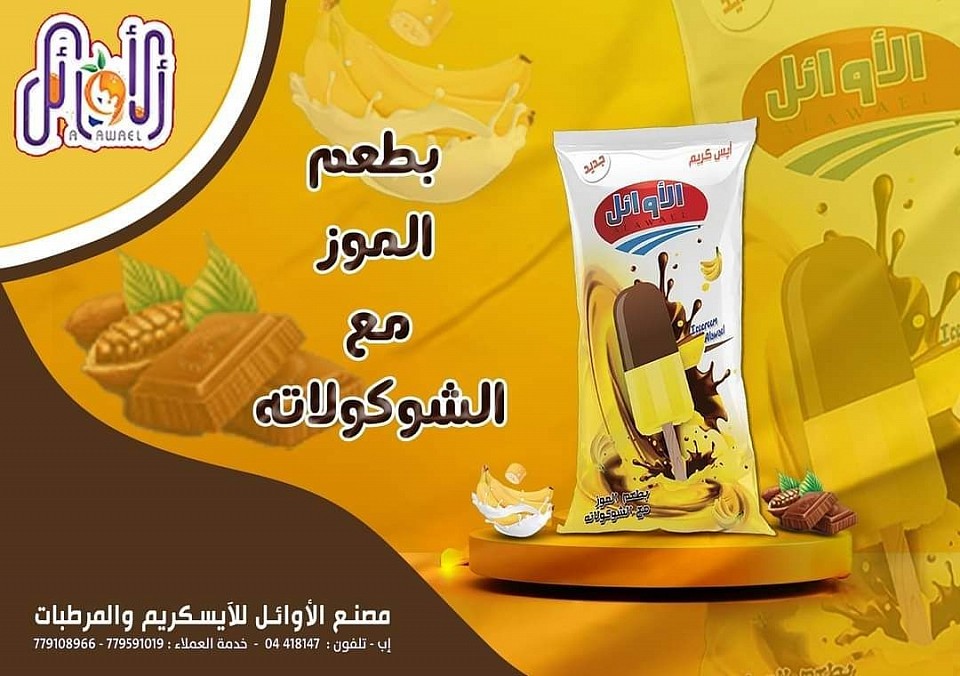 ايسكريم بالموز