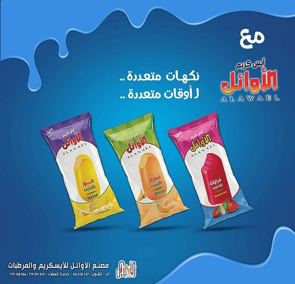 ايسكريم بنكهات متعدده