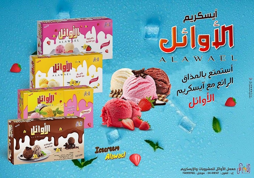 ايسكريم عائلي بنكهات متعدده